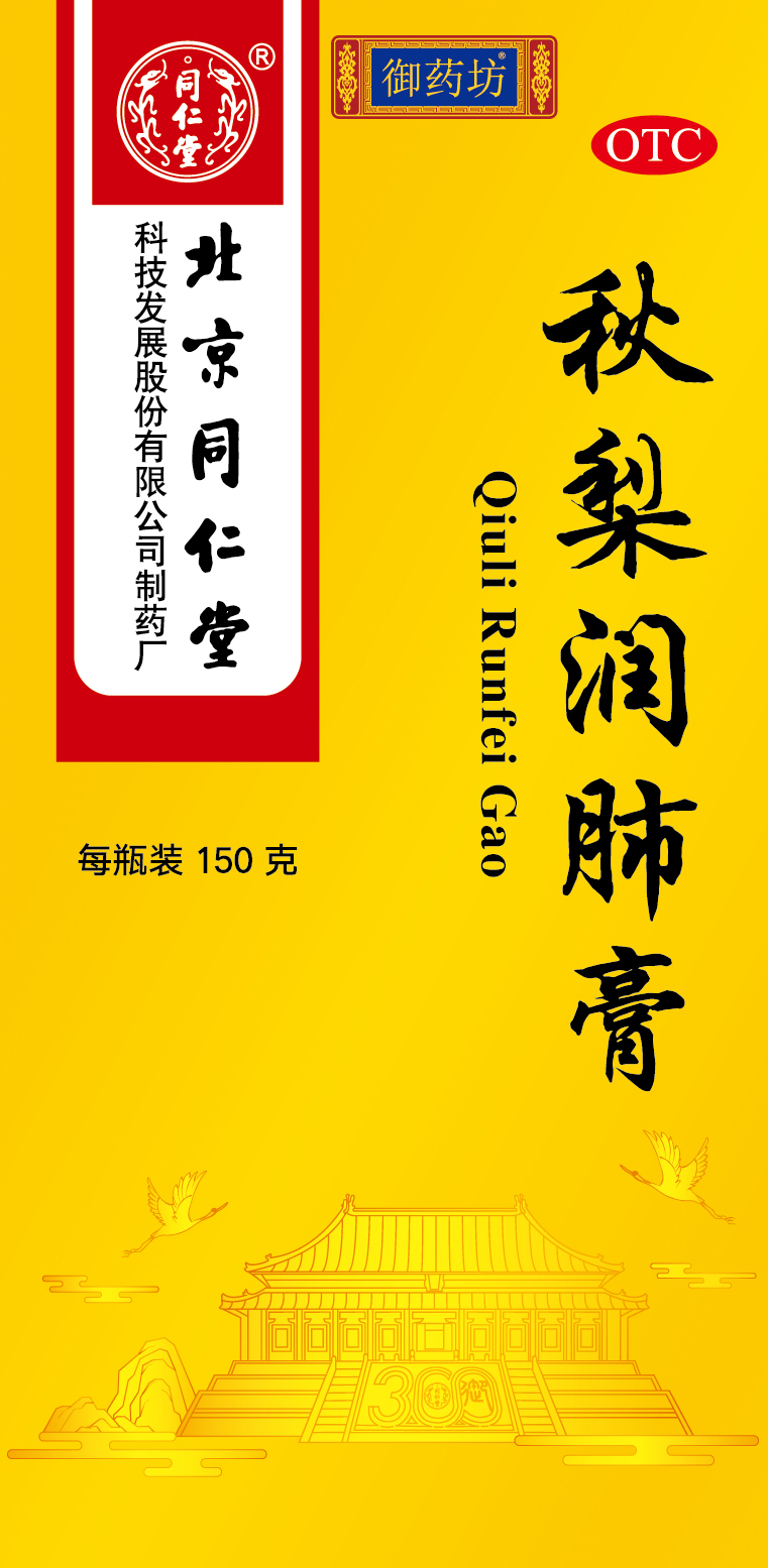 秋梨润肺膏