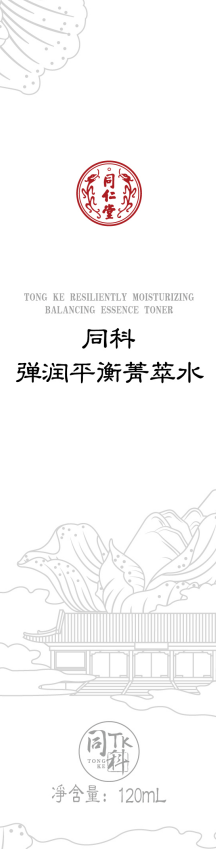 同科弹润平衡菁萃水