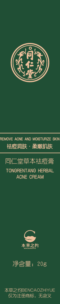 1XBET草本祛痘膏