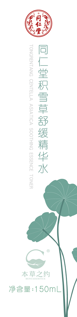 1XBET积雪草舒缓精华水